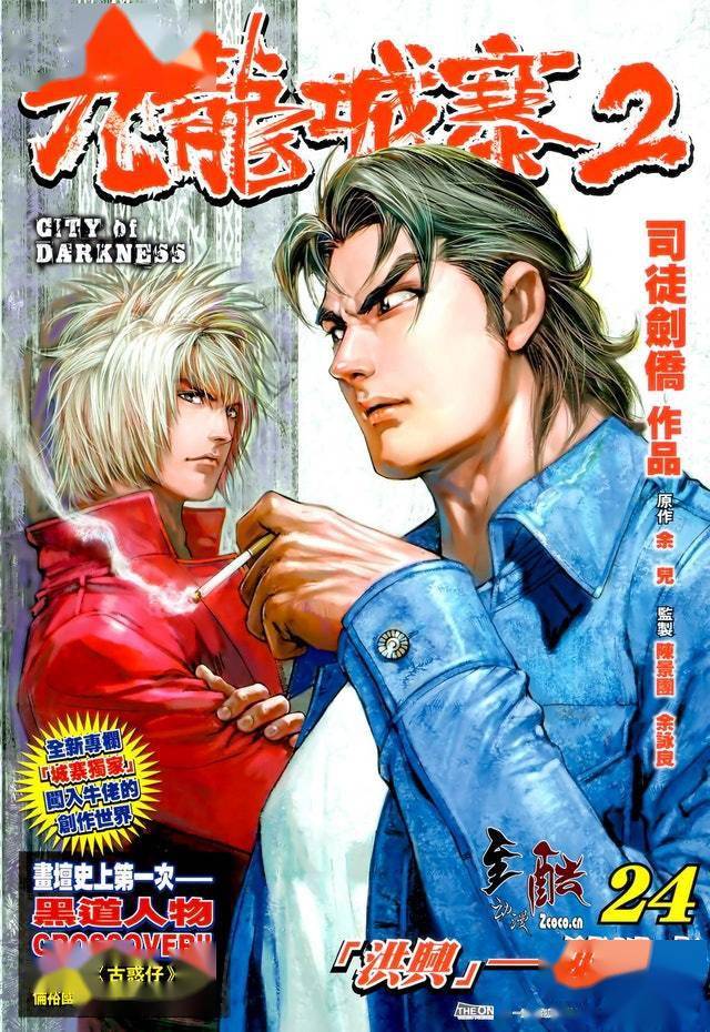 漫改热血港片九龙城寨围城卡司公布古天乐林峯主演