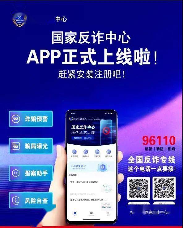 国家反诈中心app有啥作用 c8a39d9cb0a8409e9ff6b5cfb78b3870.jpeg