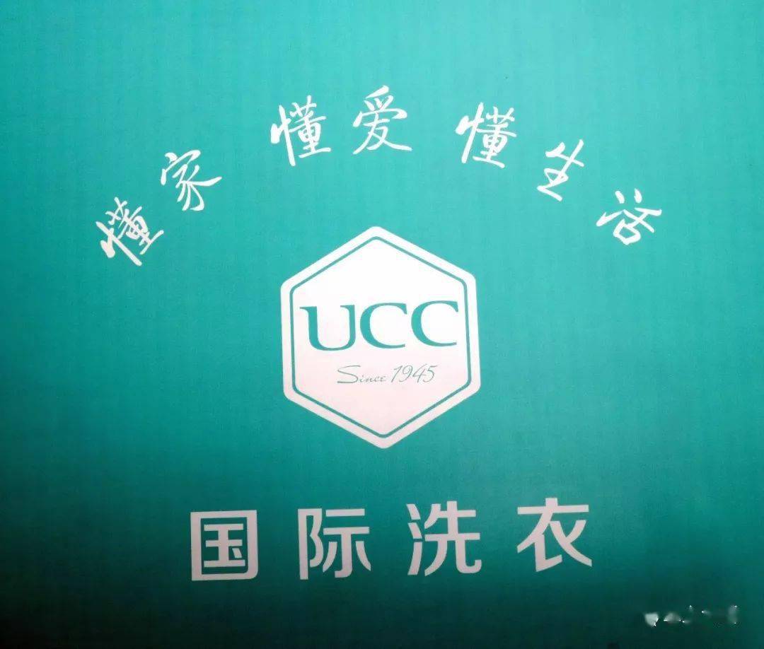 福利!ucc国际洗衣店搬迁福利来袭,小伙伴们快抢