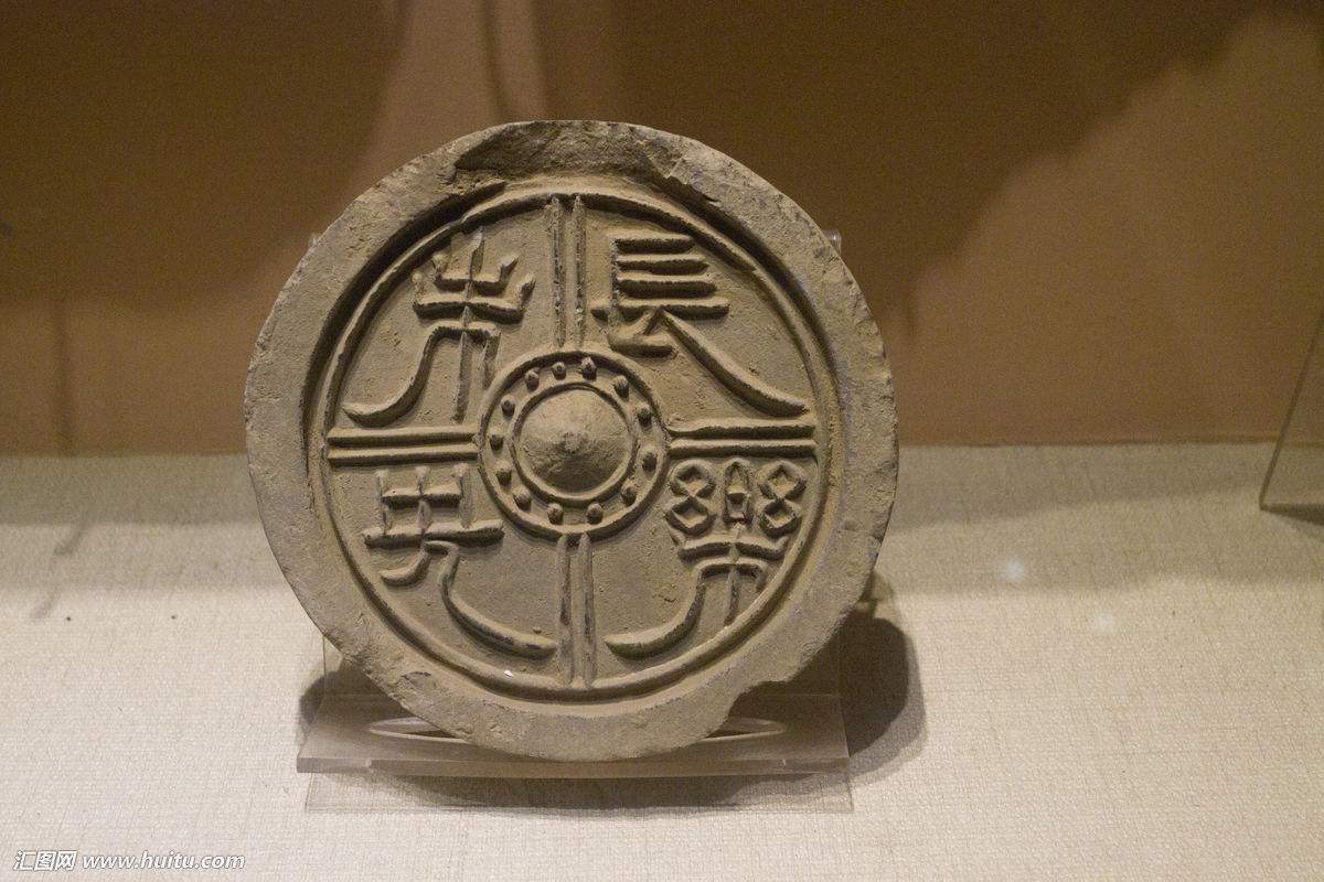 长乐未央瓦当 展开全文