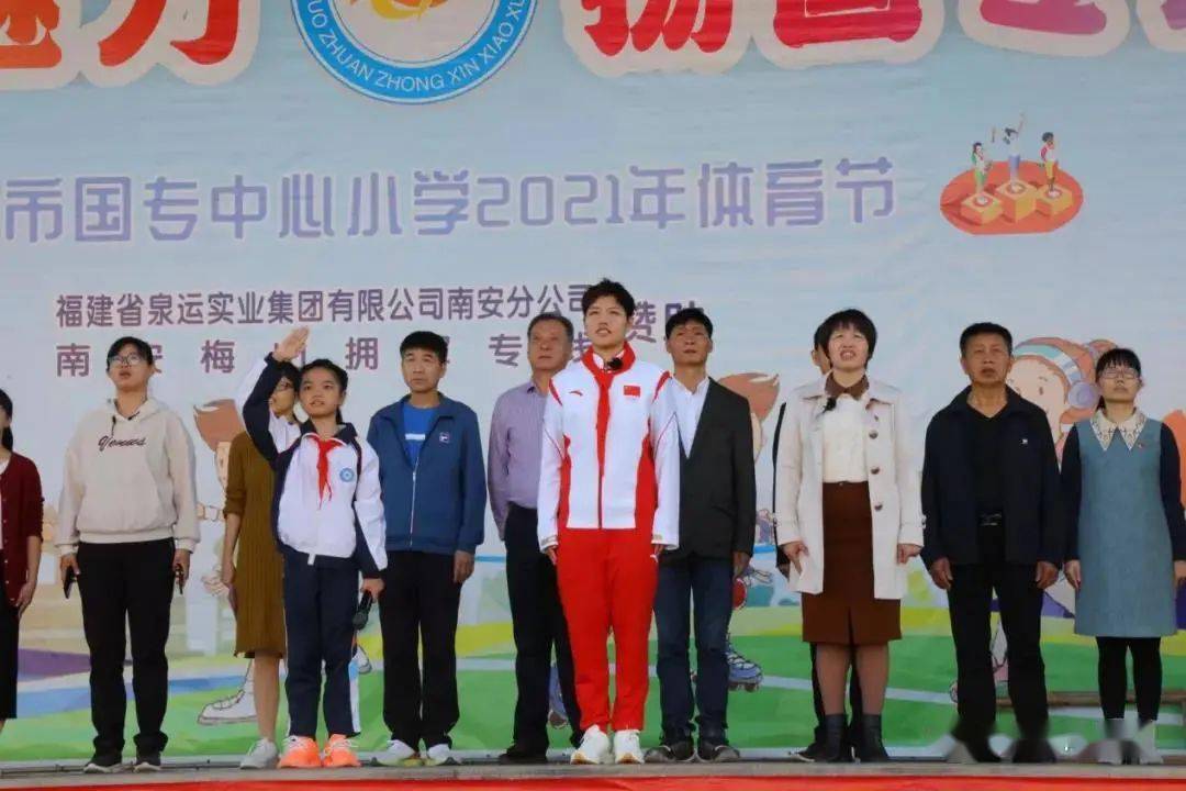 冠军公益课球不落地决不放弃黄东萍走进母校南安市国专中心小学弘精神