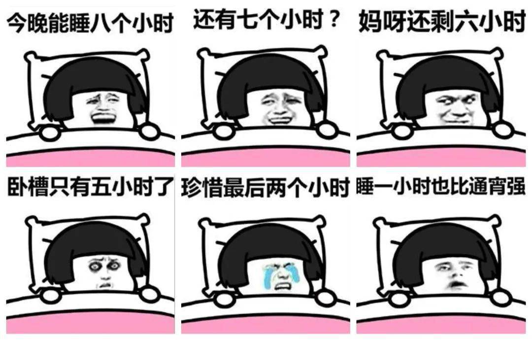 被"8小时睡眠论"骗惨的大学生.
