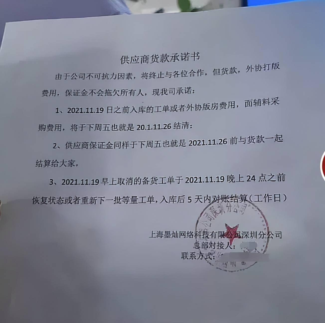 又一电商平台暴雷,下一个是谁?