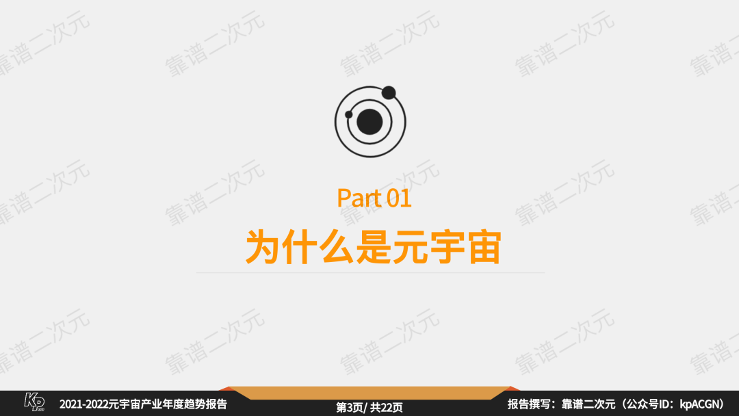 2021-2022元宇宙產業年度趨勢報告 科技 第3張