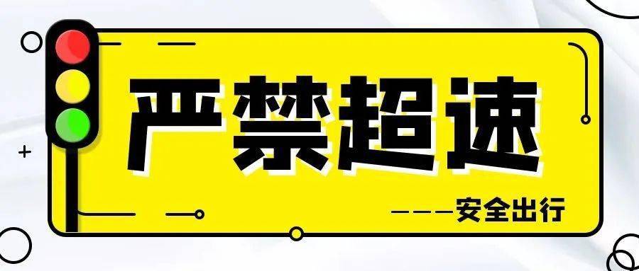 违法曝光10月份茶陵超速车辆名单曝光
