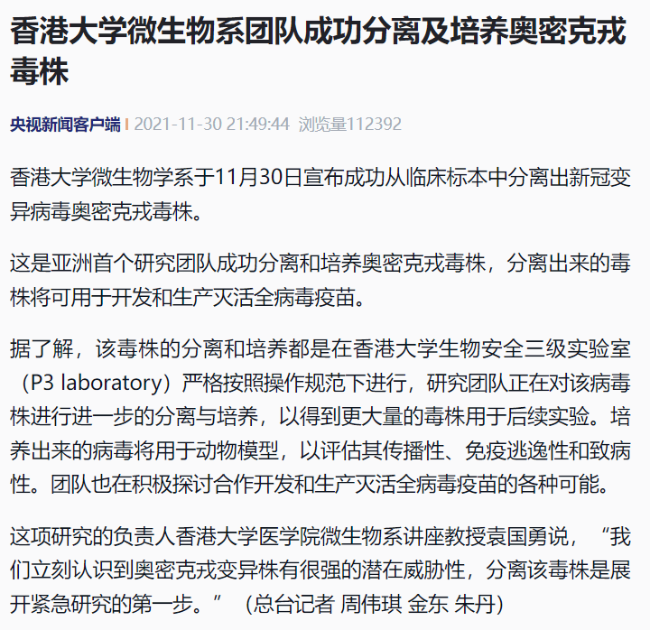 亚洲首个，香港大学成功分离及培养奥密克戎变异株