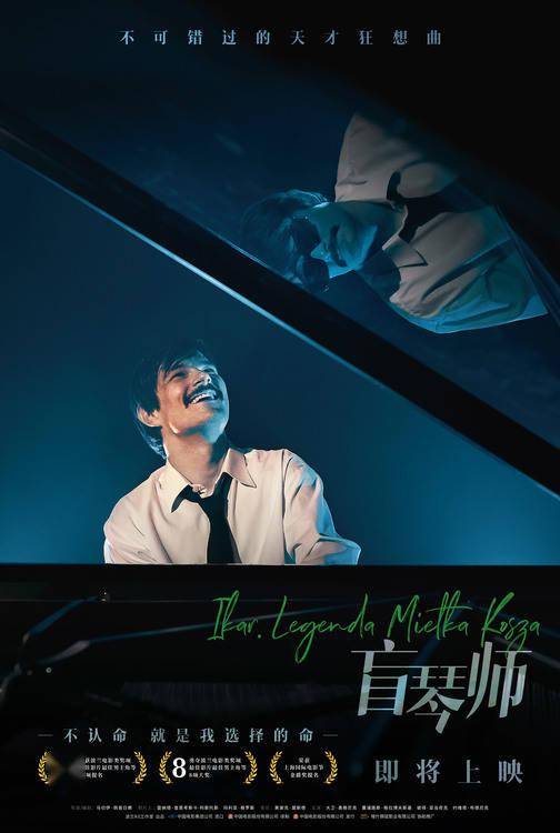 盘点关于钢琴的四部最佳电影 《盲琴师》以品质入围_米耶特_影片_盲人