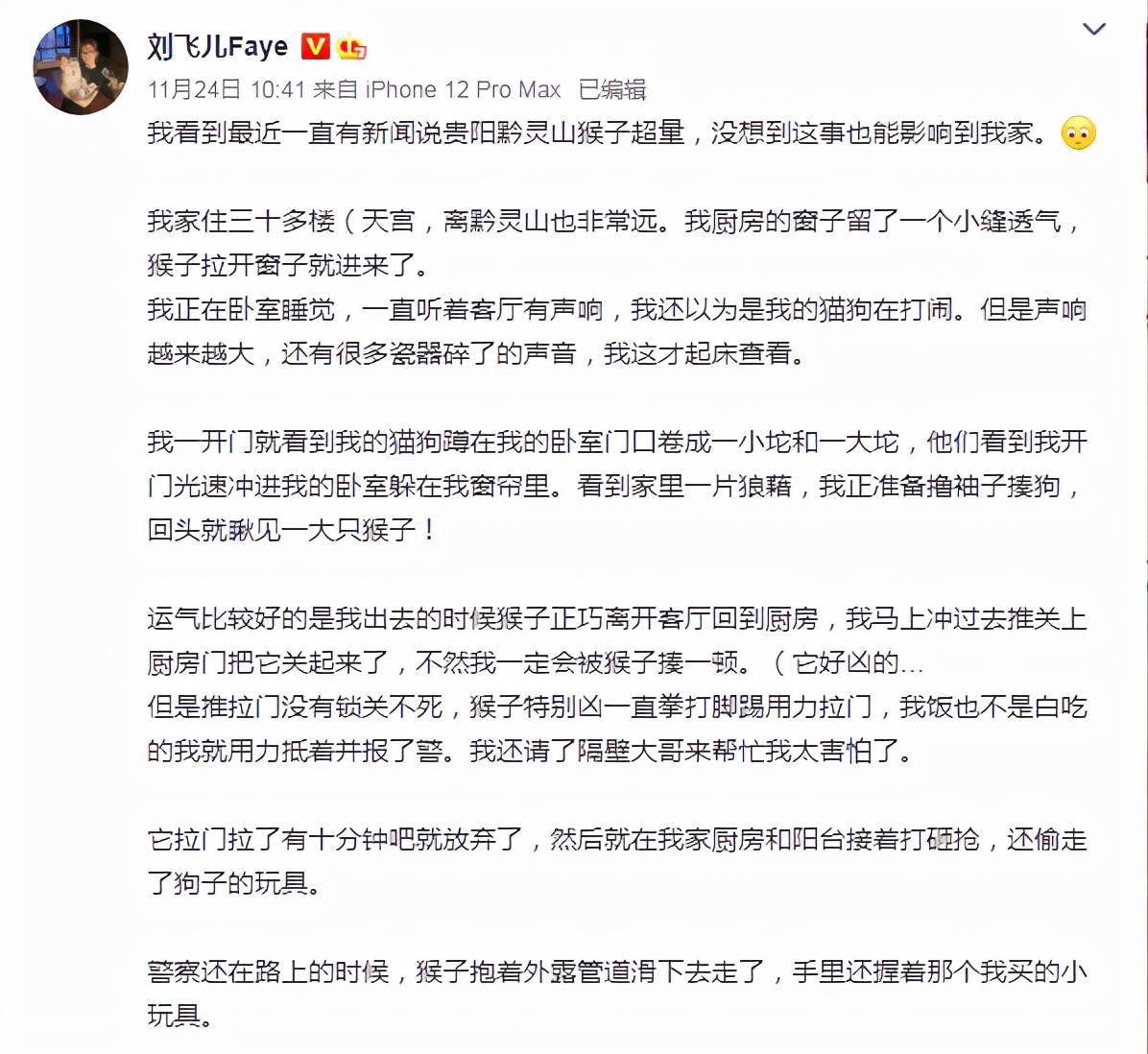 未曾想过的道路刘飞儿因野猴事件上央视二郎神实锤