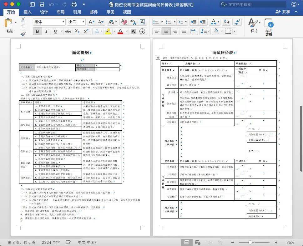 招聘 表格_招聘表格模板(5)