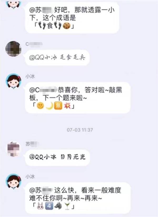 遇到騰訊qq群裡假扮qq小冰,如何識破?