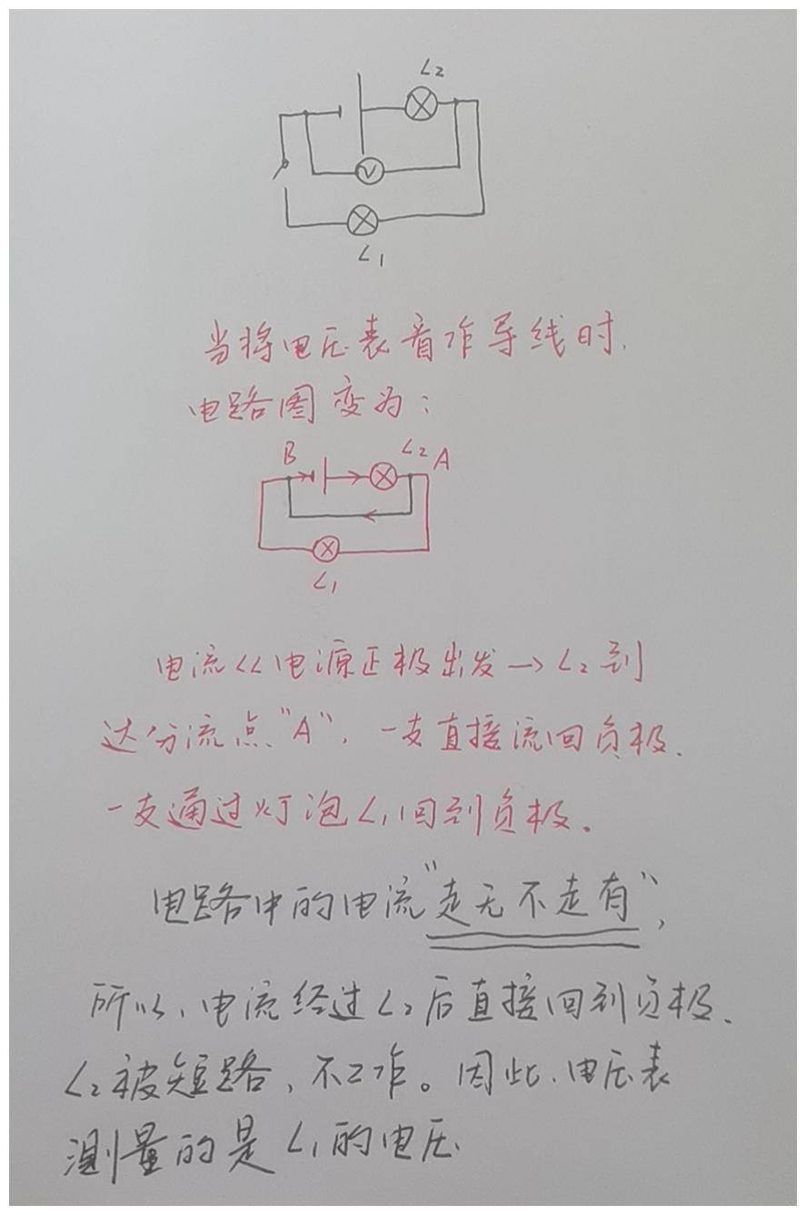 九年级物理:如何判定电流表及电压表的测量对象