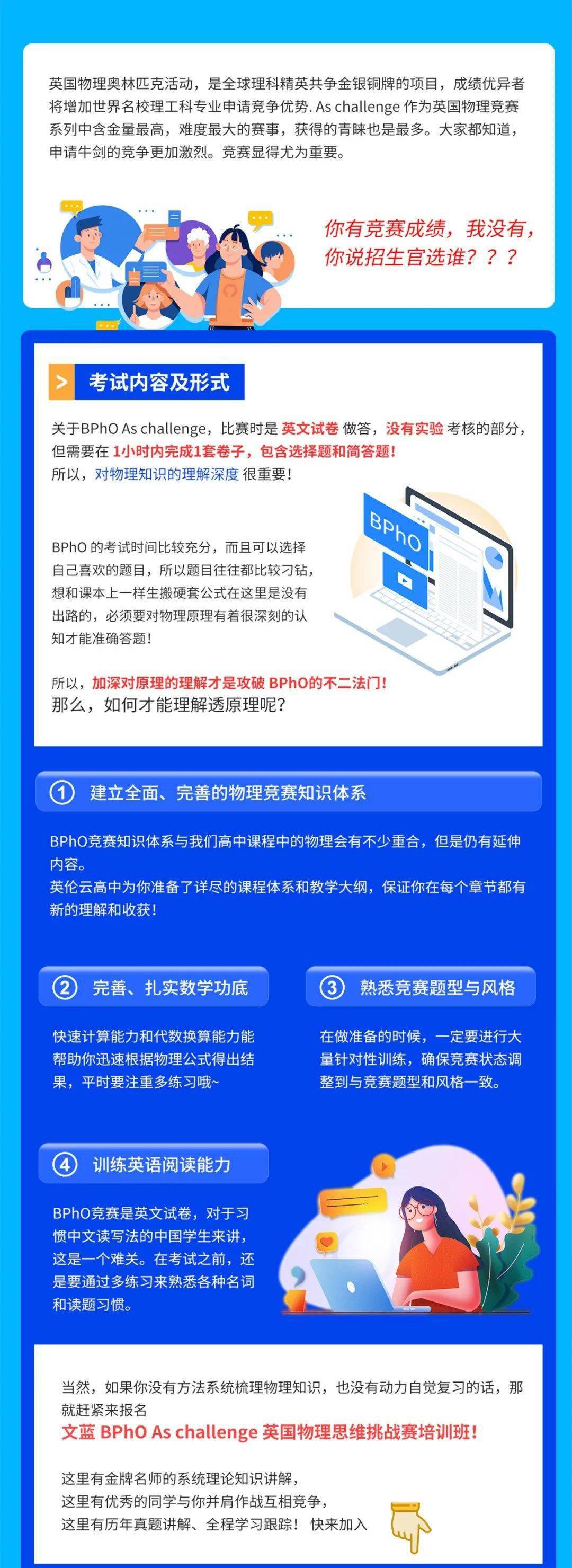 辅导|BPHO物理竞赛中的 AS Challenge 1月开考！这个竞赛适合谁