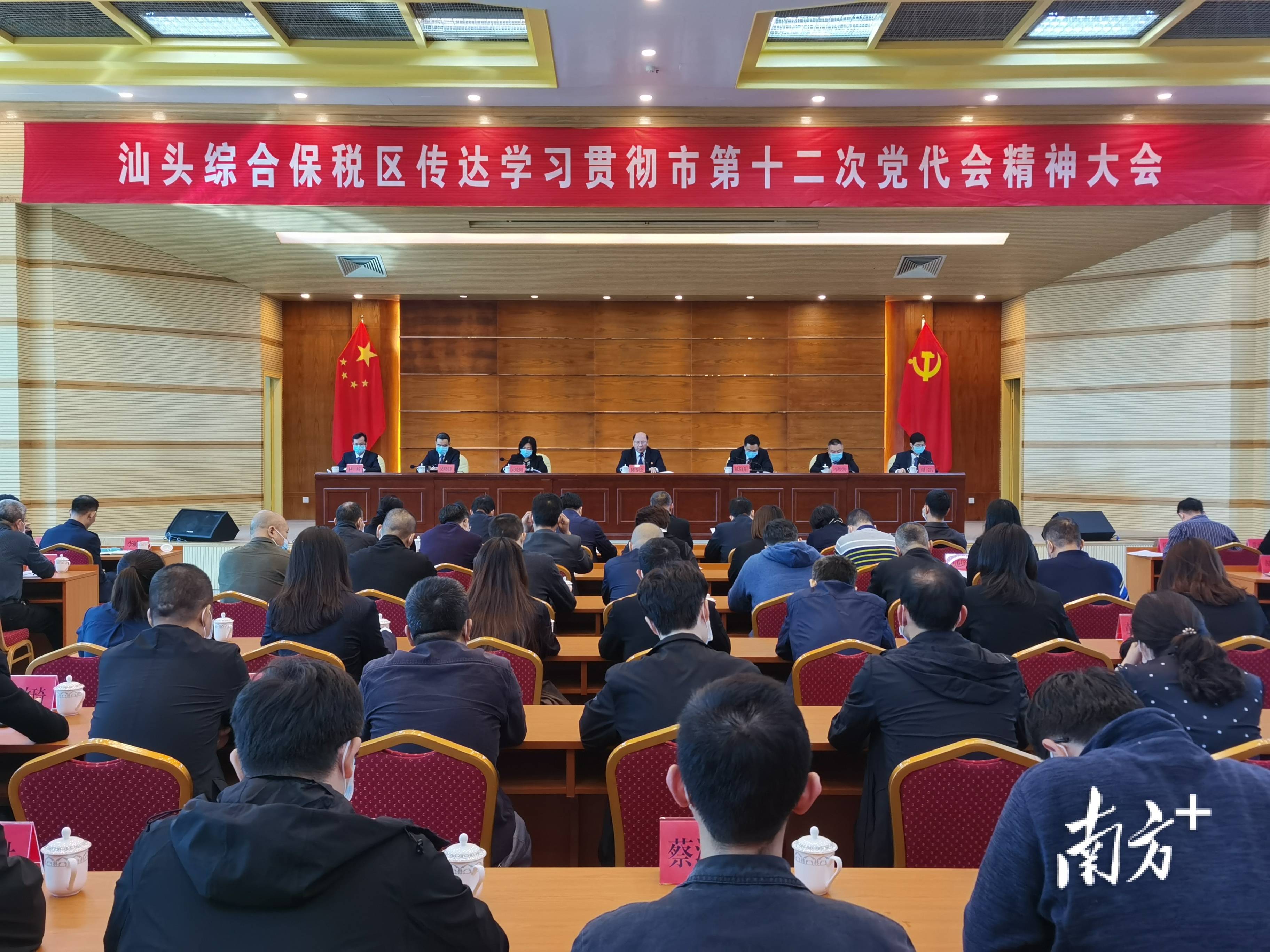 汕头综合保税区传达学习贯彻市第十二次党代会精神