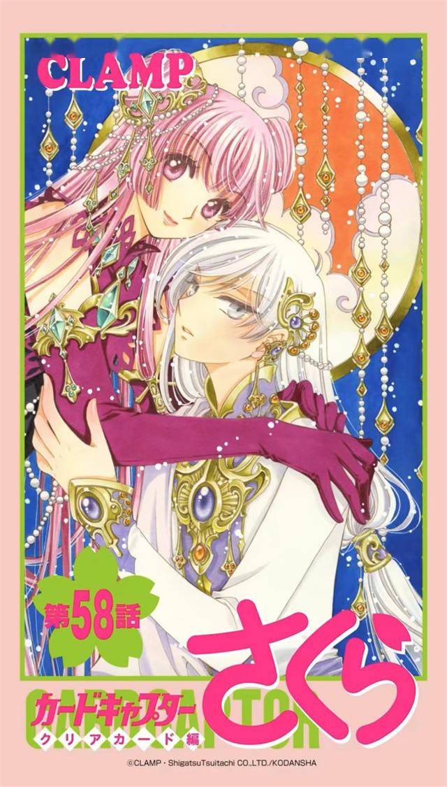 漫画「魔卡少女樱 透明卡牌篇」第58话封面公开_小樱_初中生_秋月奈久