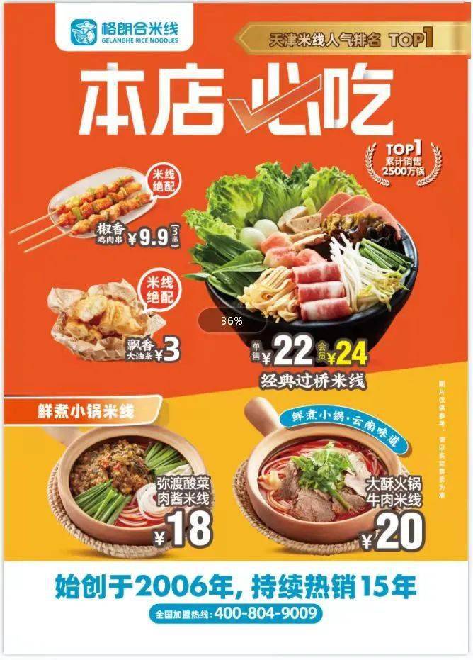 新店开业丨格朗合米线买一送一好味道一起来恰