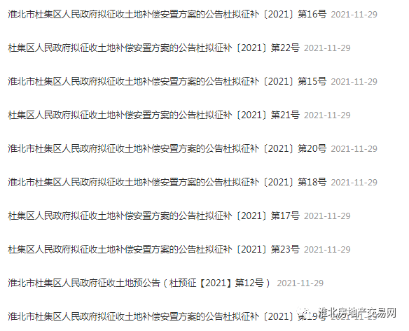 连发9则一次发布729亩淮北又将迎来大规模征迁涉及这些地方