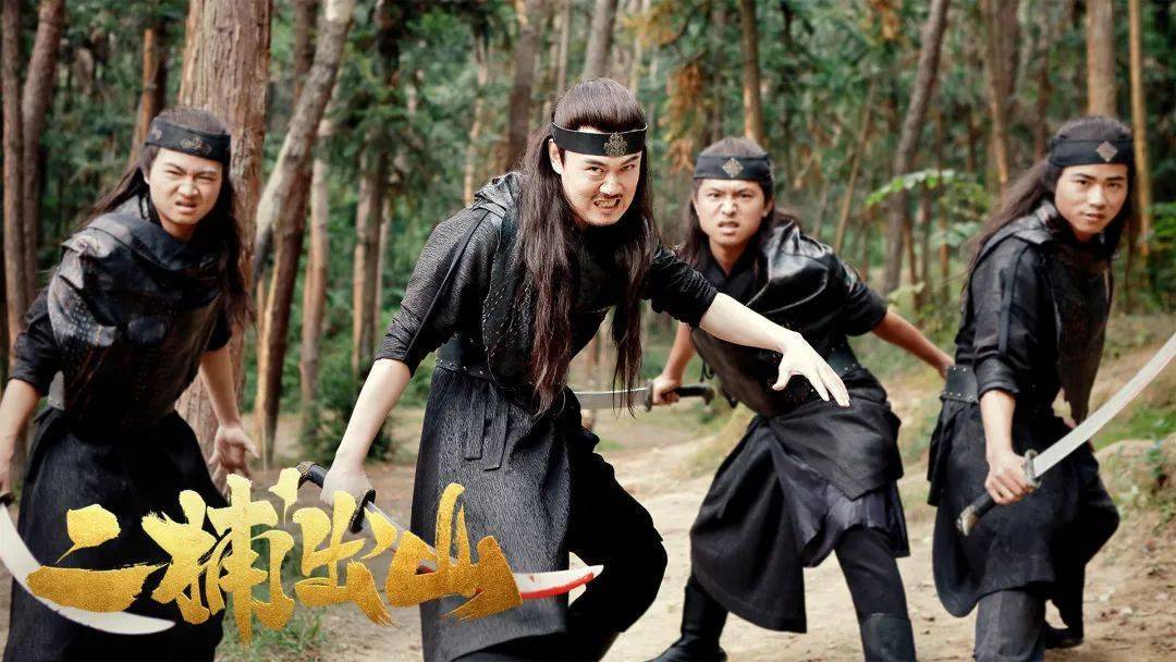 因为|沈鼓之声｜【影视】开心麻花新电影上线，出手即巅峰，网友：今年唯一没有快进的网大