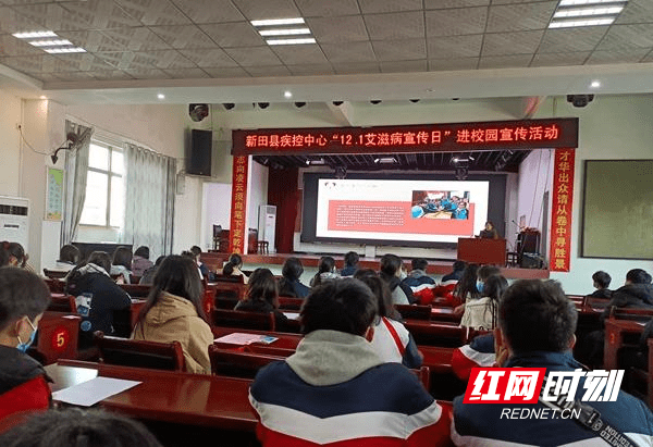 传播|新田：“知艾防艾”知识宣讲进校园