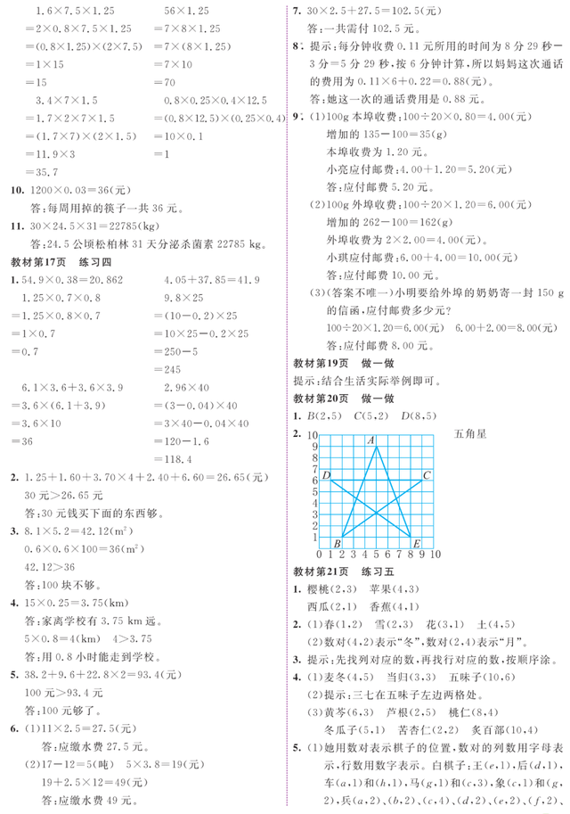 人教版五年级上册数学教材全册课后习题参考答案