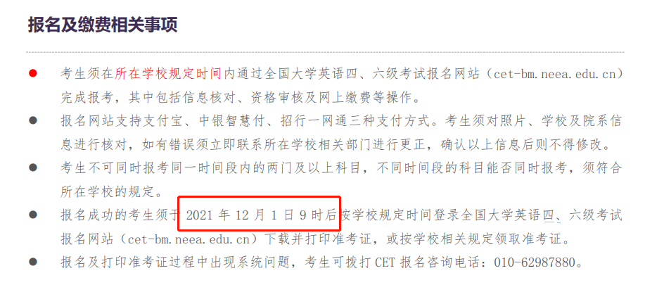 考试|官宣：2021年12月四六级准考证打印入口>>