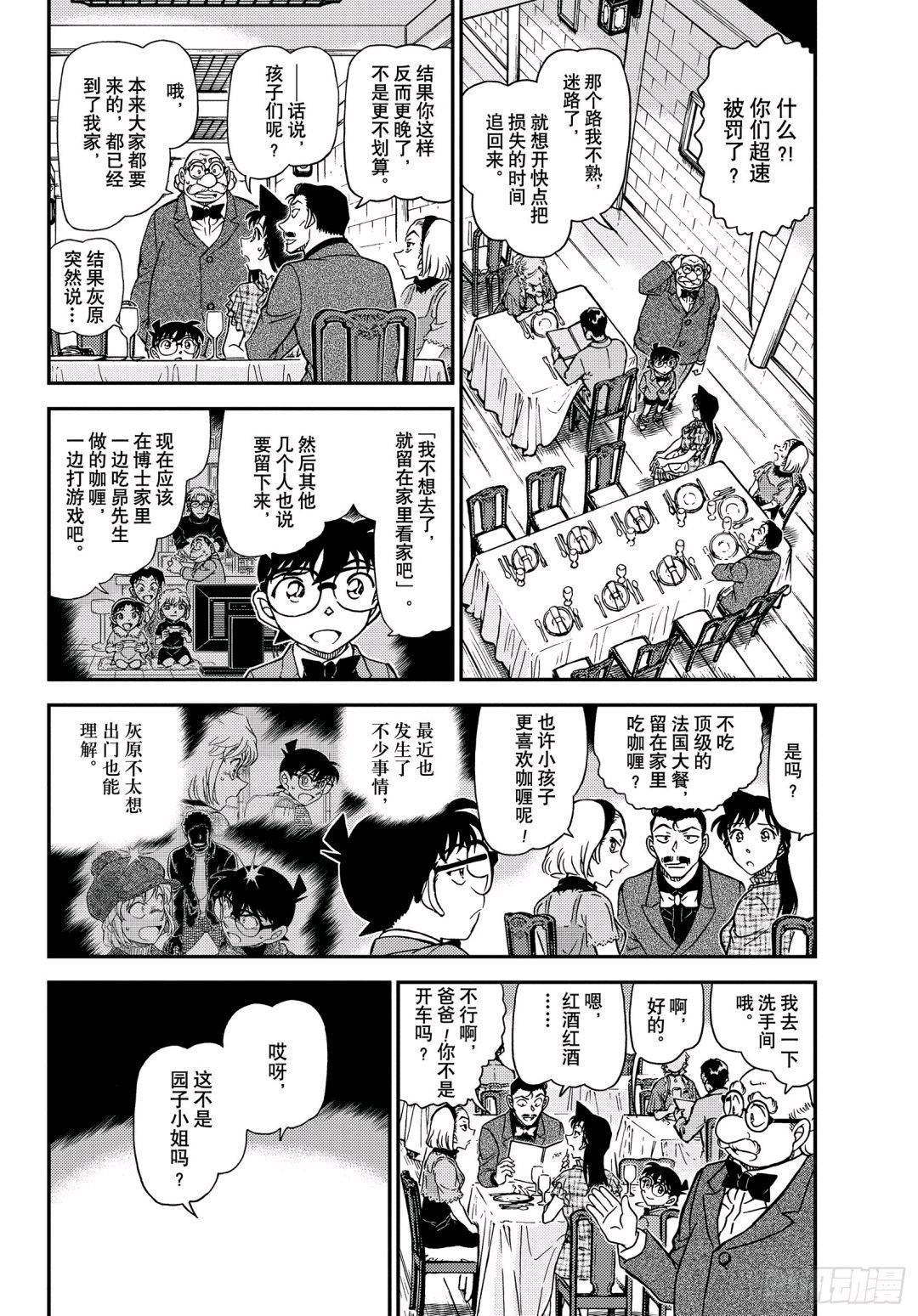 青山刚昌原作漫画名侦探柯南第10731075话风之女神