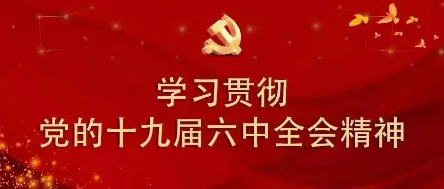 市教育局党委书记局长武曜云赴秀州中学宣讲十九届六中全会精神