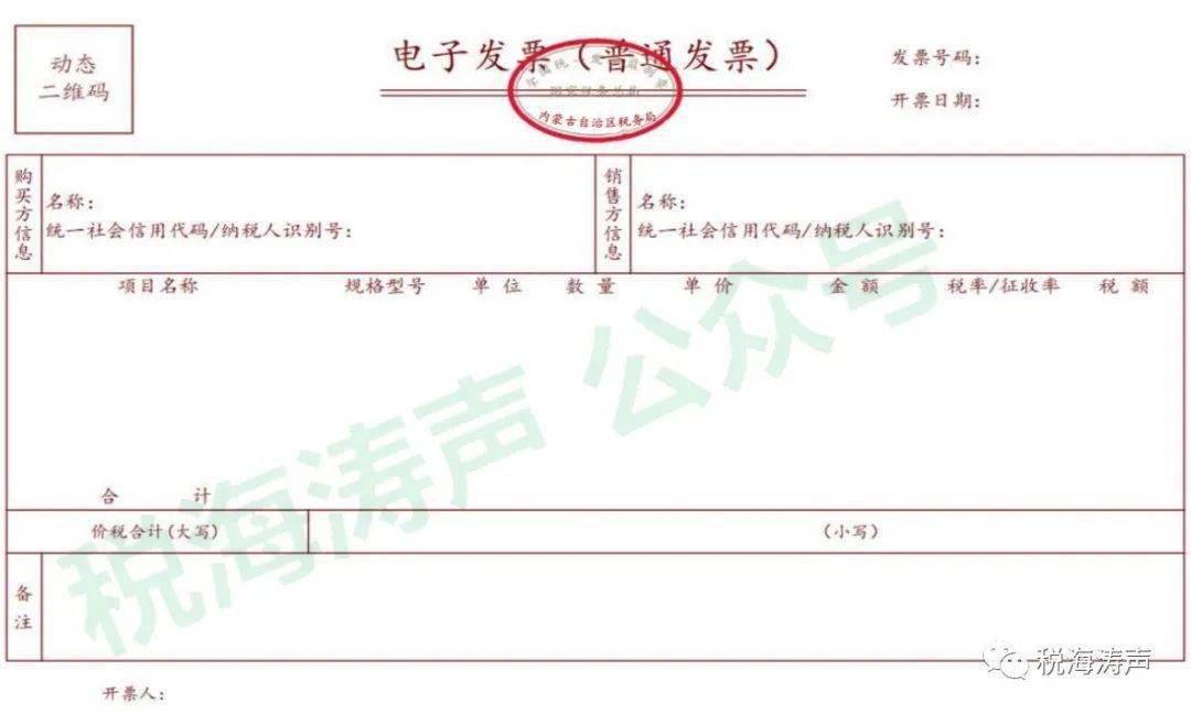 新型"全电发票"自12月1日试点启用,你可能会收到这种发票_纳税人_电子