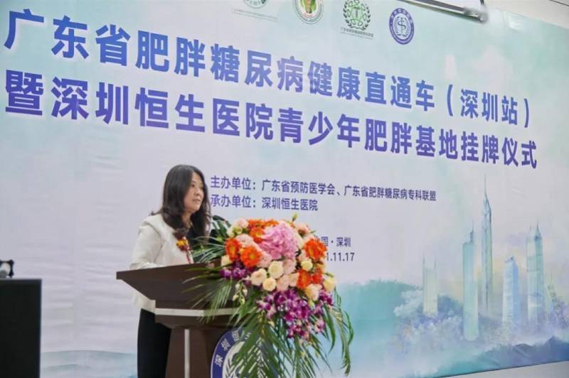 专科|广东省首个青少年肥胖防治基地近日在深圳恒生医院挂牌
