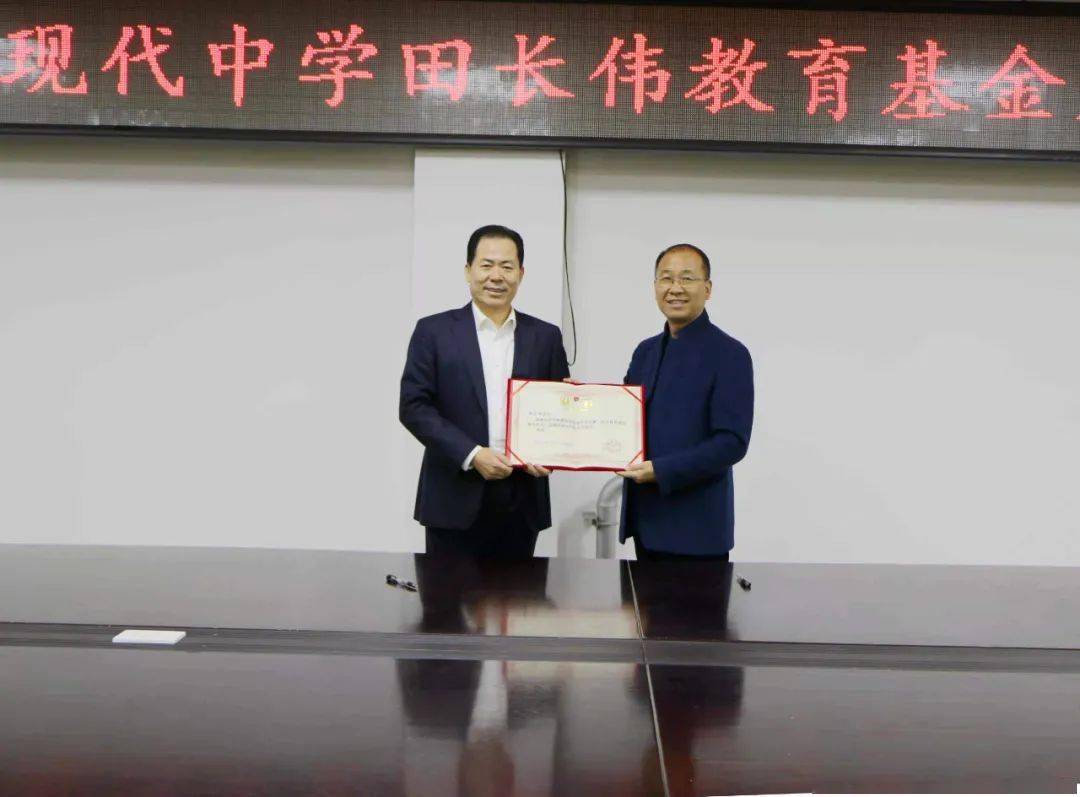 教育资讯┆寿光现代中学田长伟教育基金成立