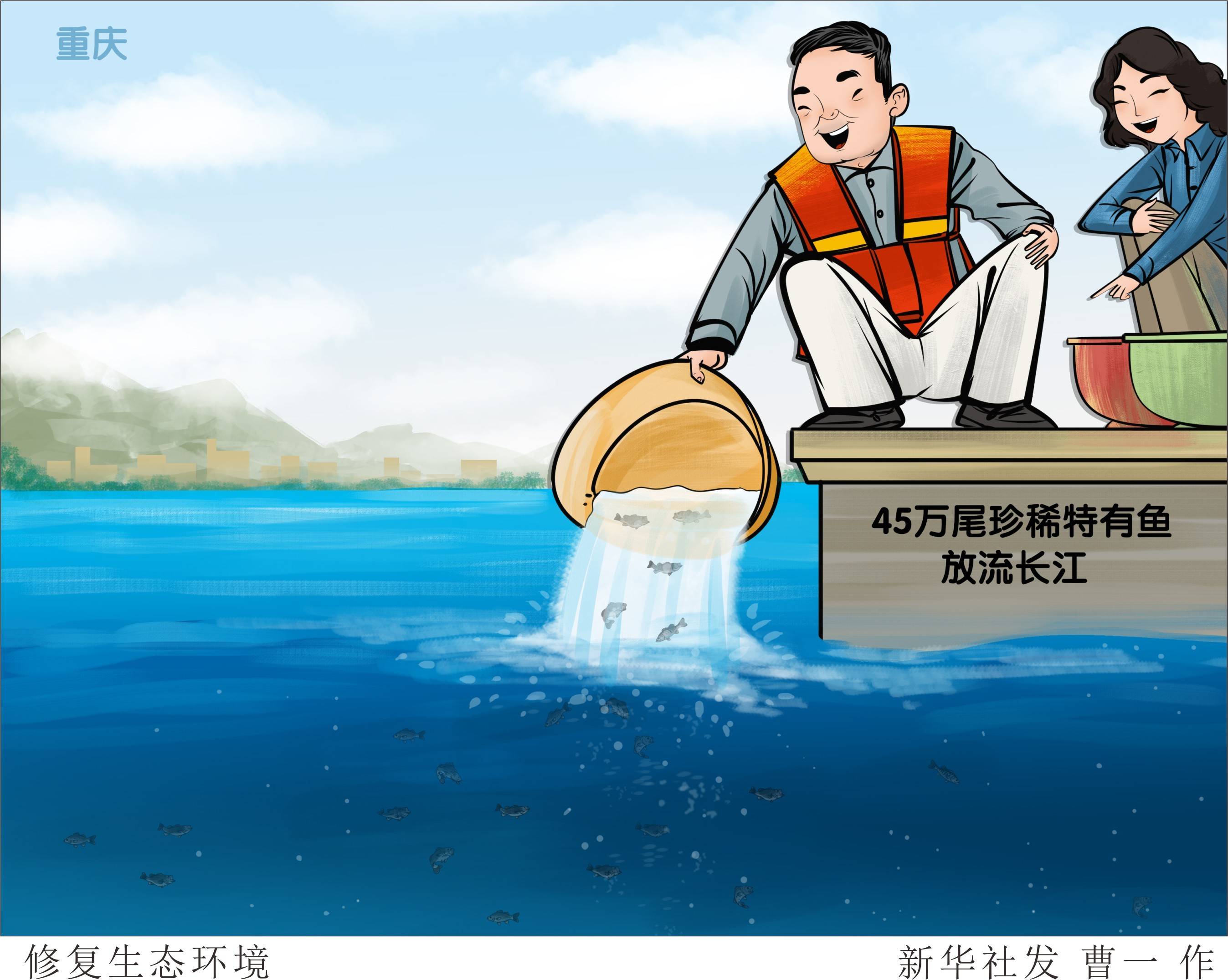 (图表·漫画)〔环境〕修复生态环境