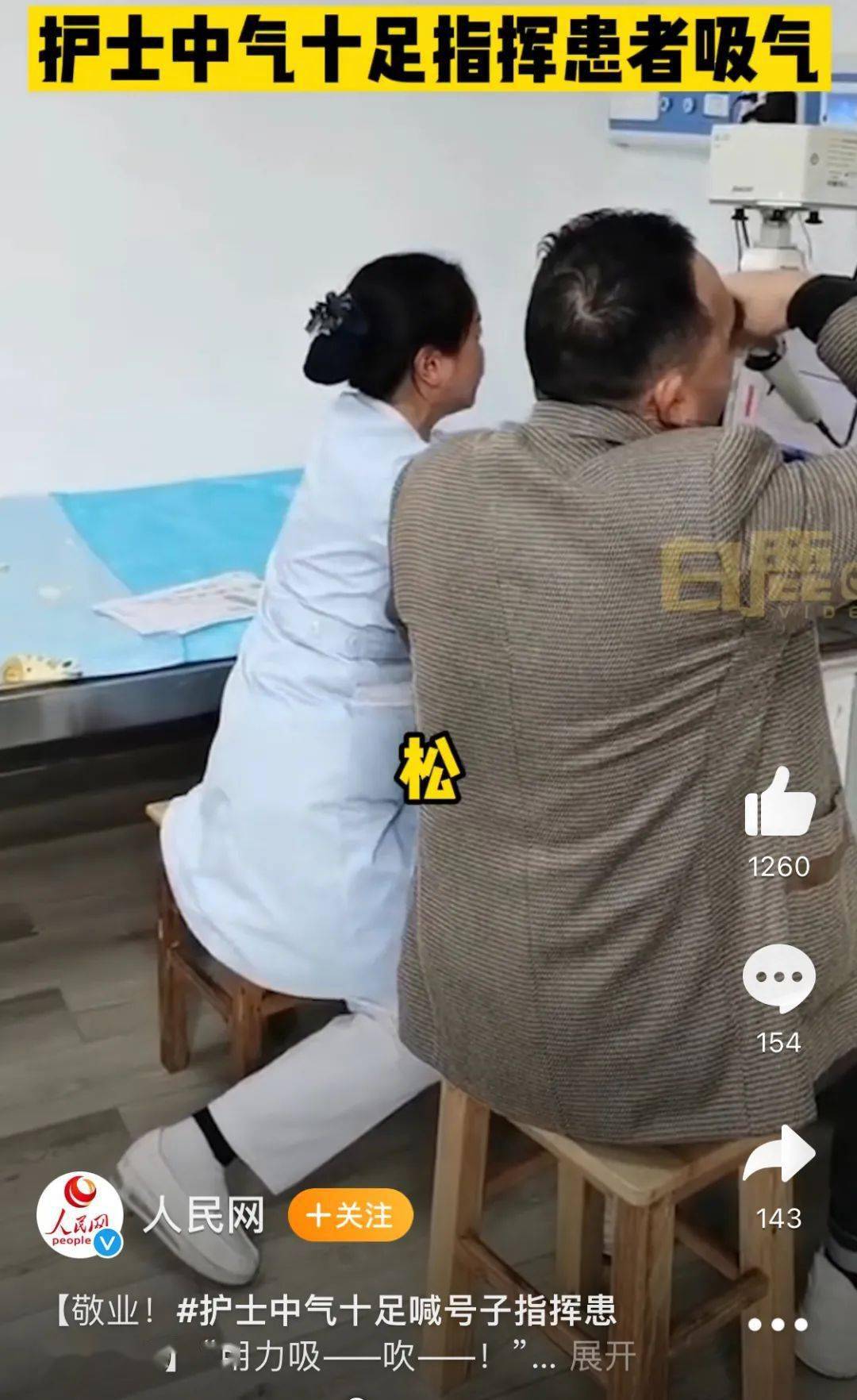 危卓|“喊号子”式引导呼吸，这位护士走“肺”更走“心” | 沸话