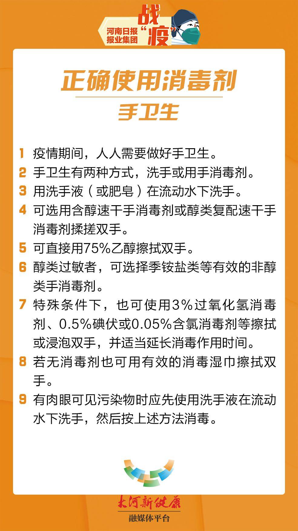 七类消毒剂使用指南