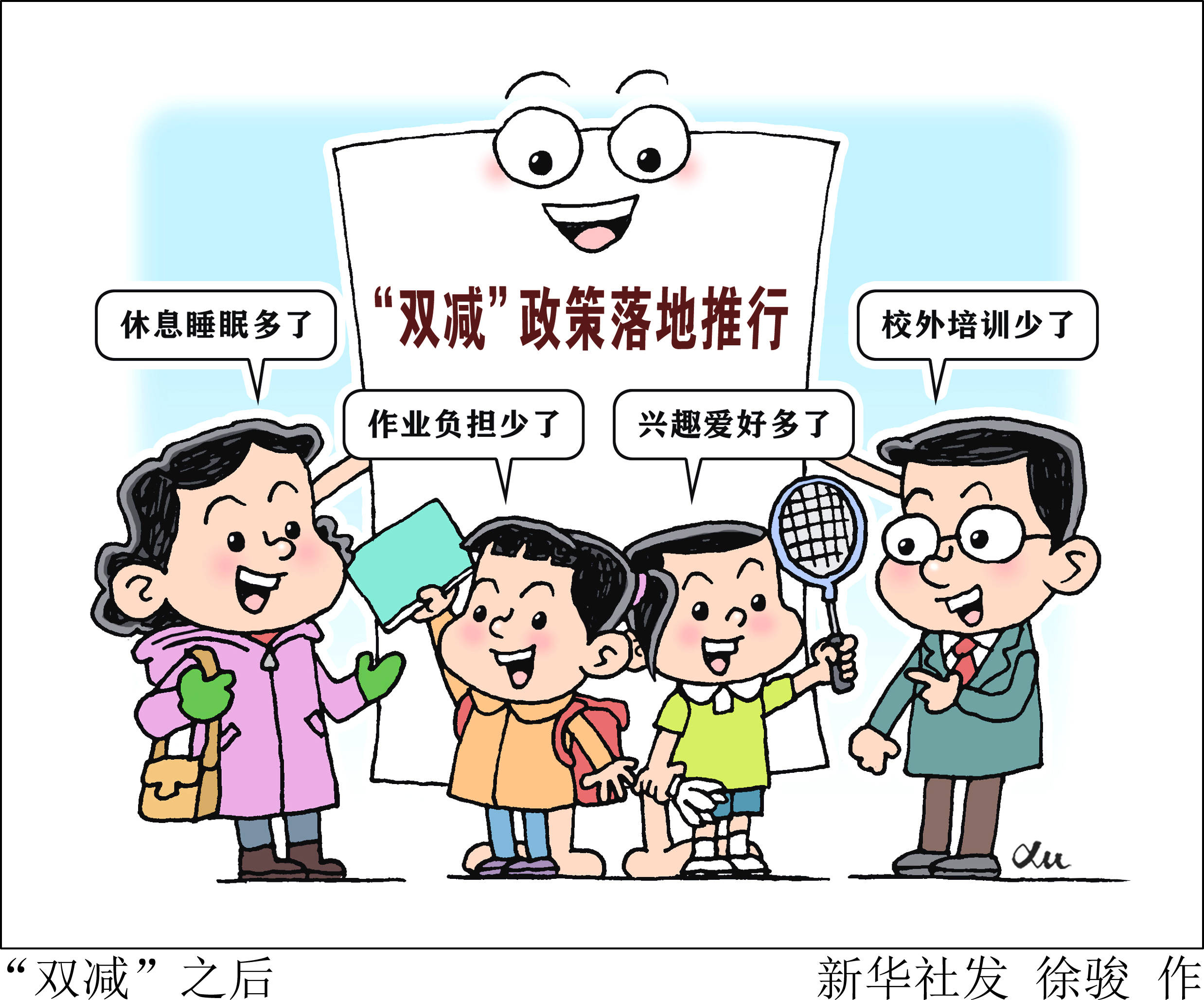 学校双减漫画图片