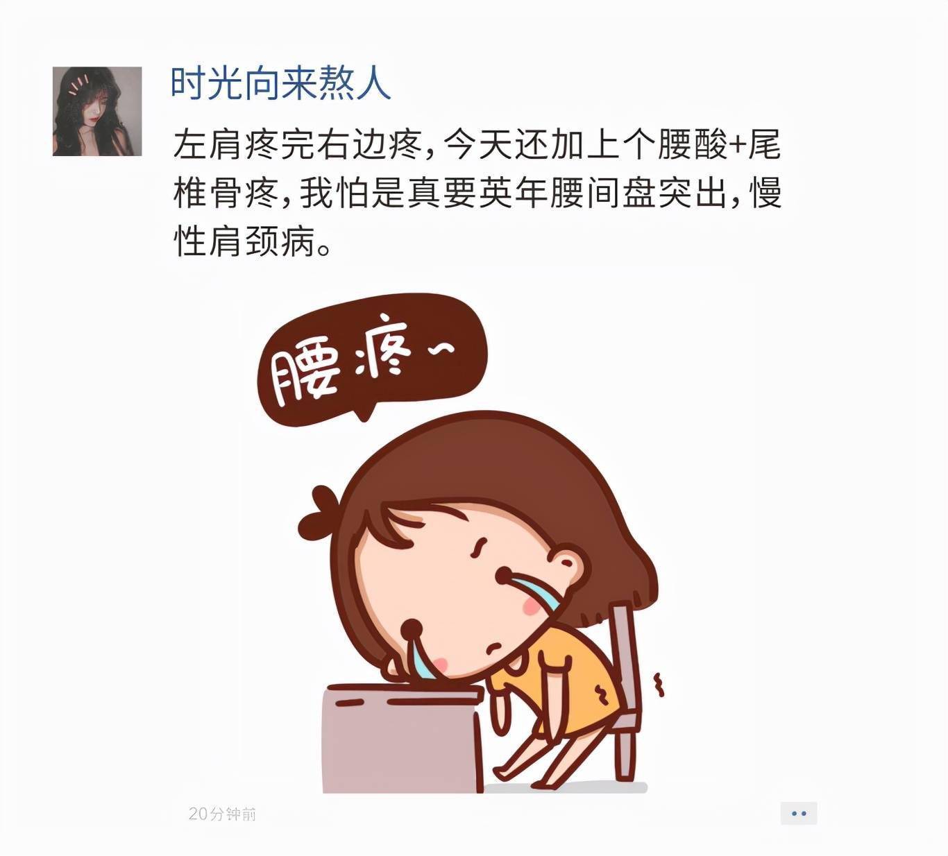 如果你的朋友圈有这样一群朋友,请善待他们_腰椎间盘_腰部_人群