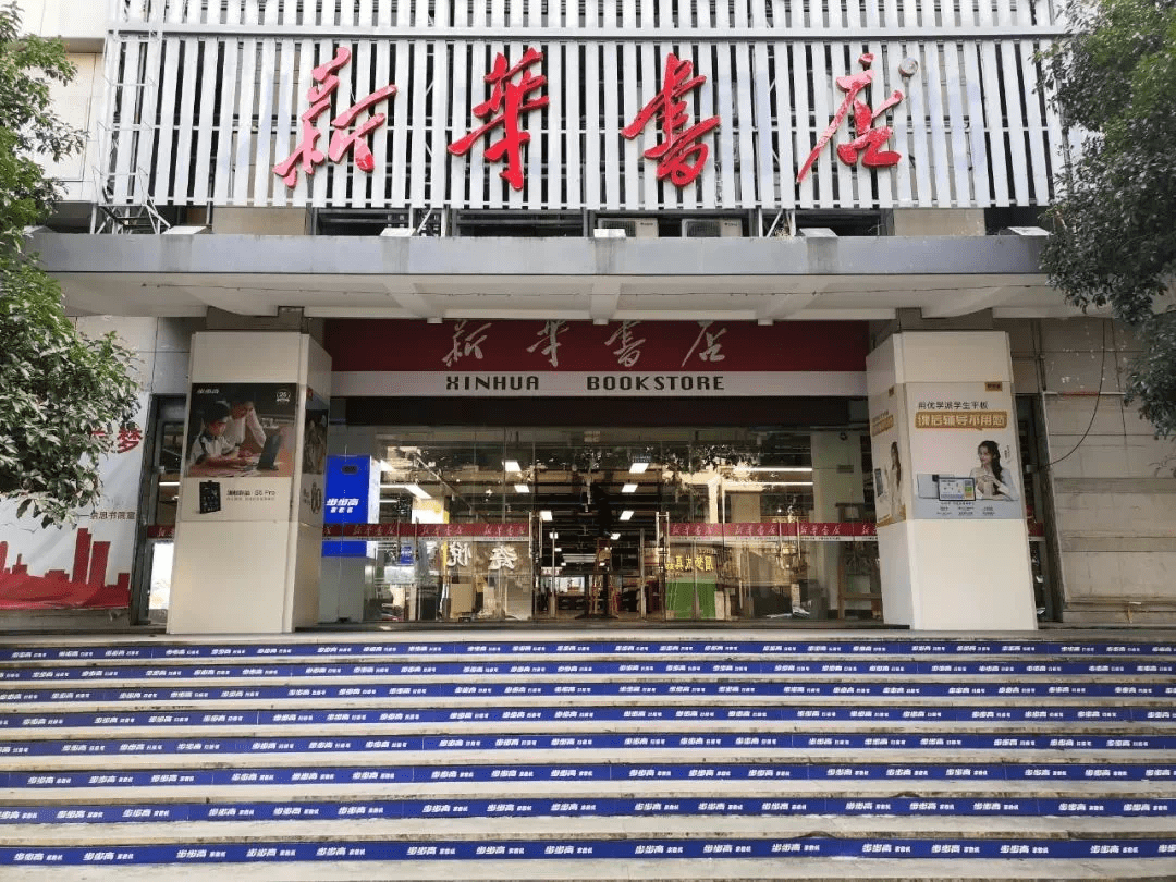 爷青结陪伴绍兴人20年的新华书店将于年底前完成搬迁