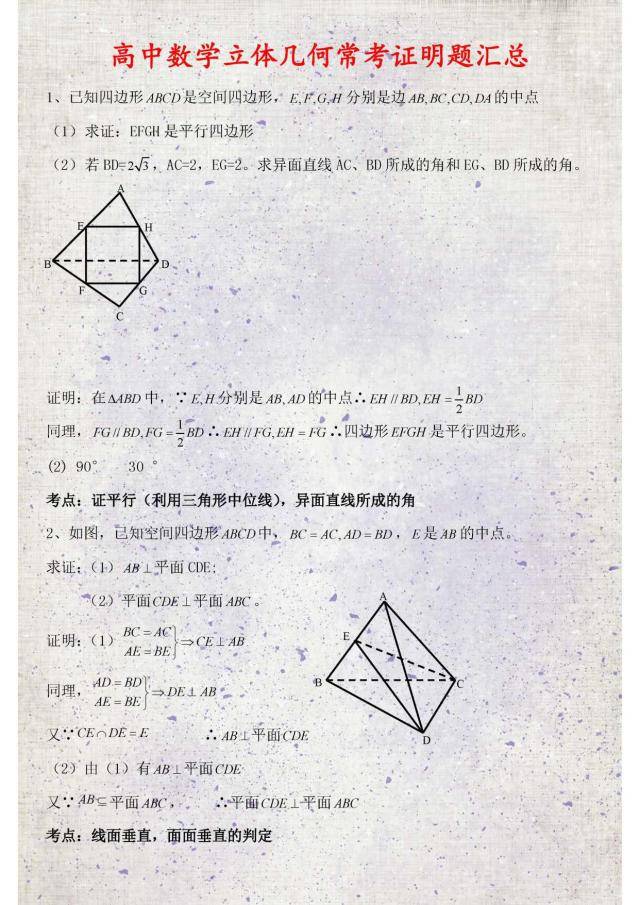 人教版高中數學立體幾何常考證明題彙總啃透至少多拿40分