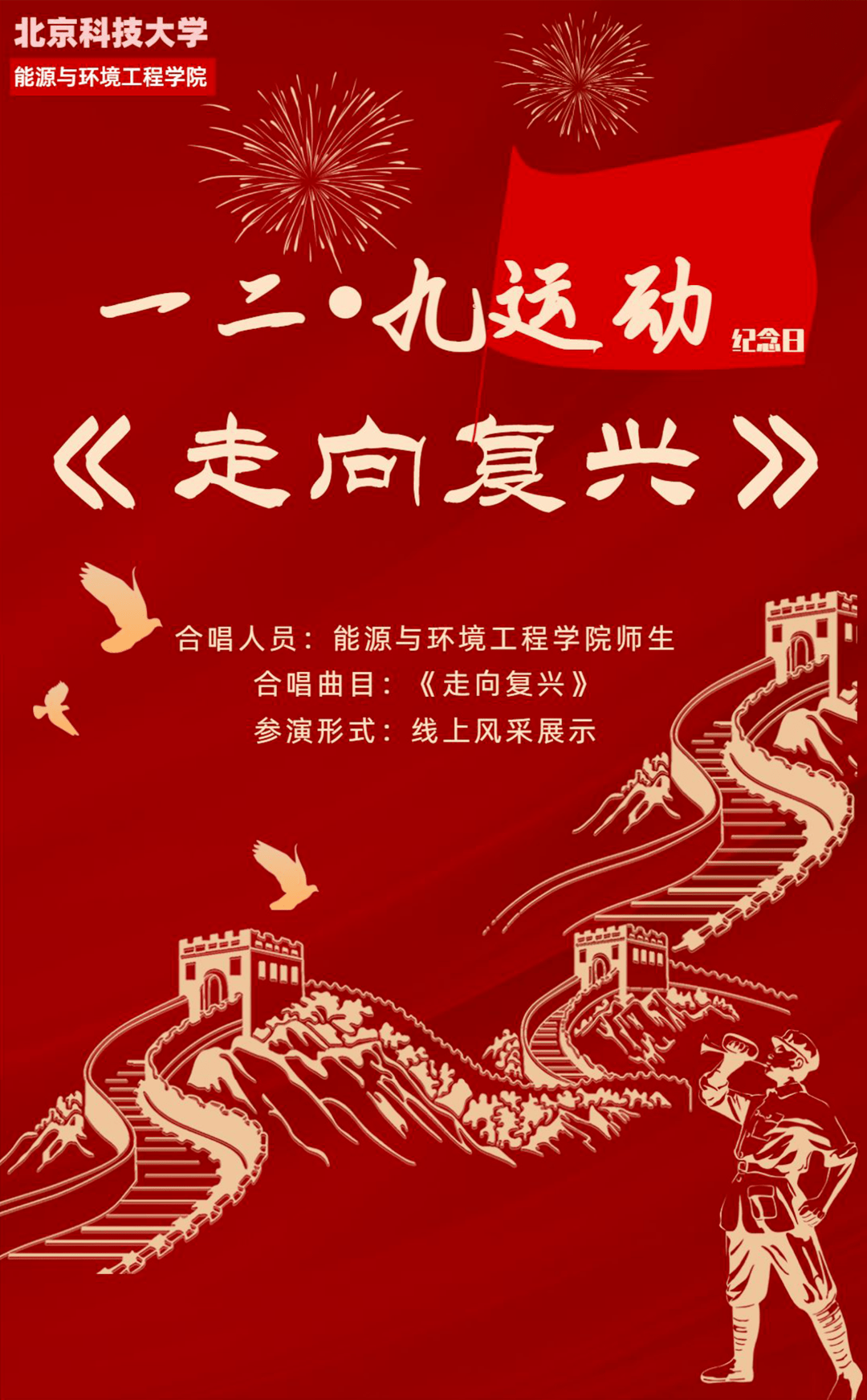 走向复兴创作背景图片