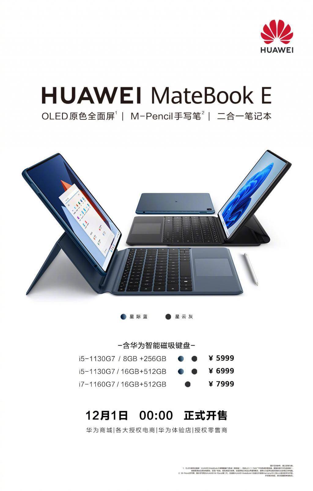 5899 元起，华为MateBook E 二合一笔记本今晚开售_手机搜狐网