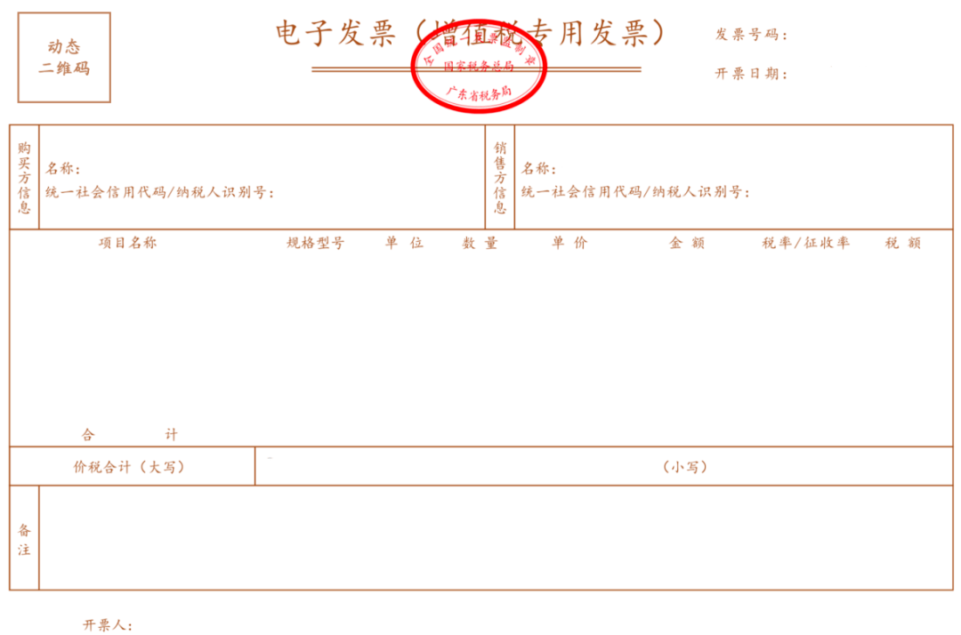 稅務局剛剛通知新發票來了12月1日起正式執行