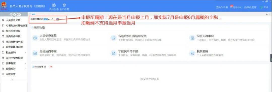 税费申报及缴纳流程_天津国税网上申报_电子税务局申报操作