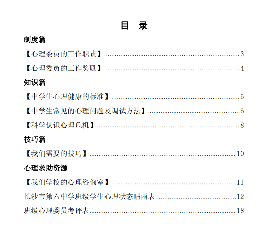 楊老師重點強調了心理委員的工作職責,包括認真完成班級心理晴雨表