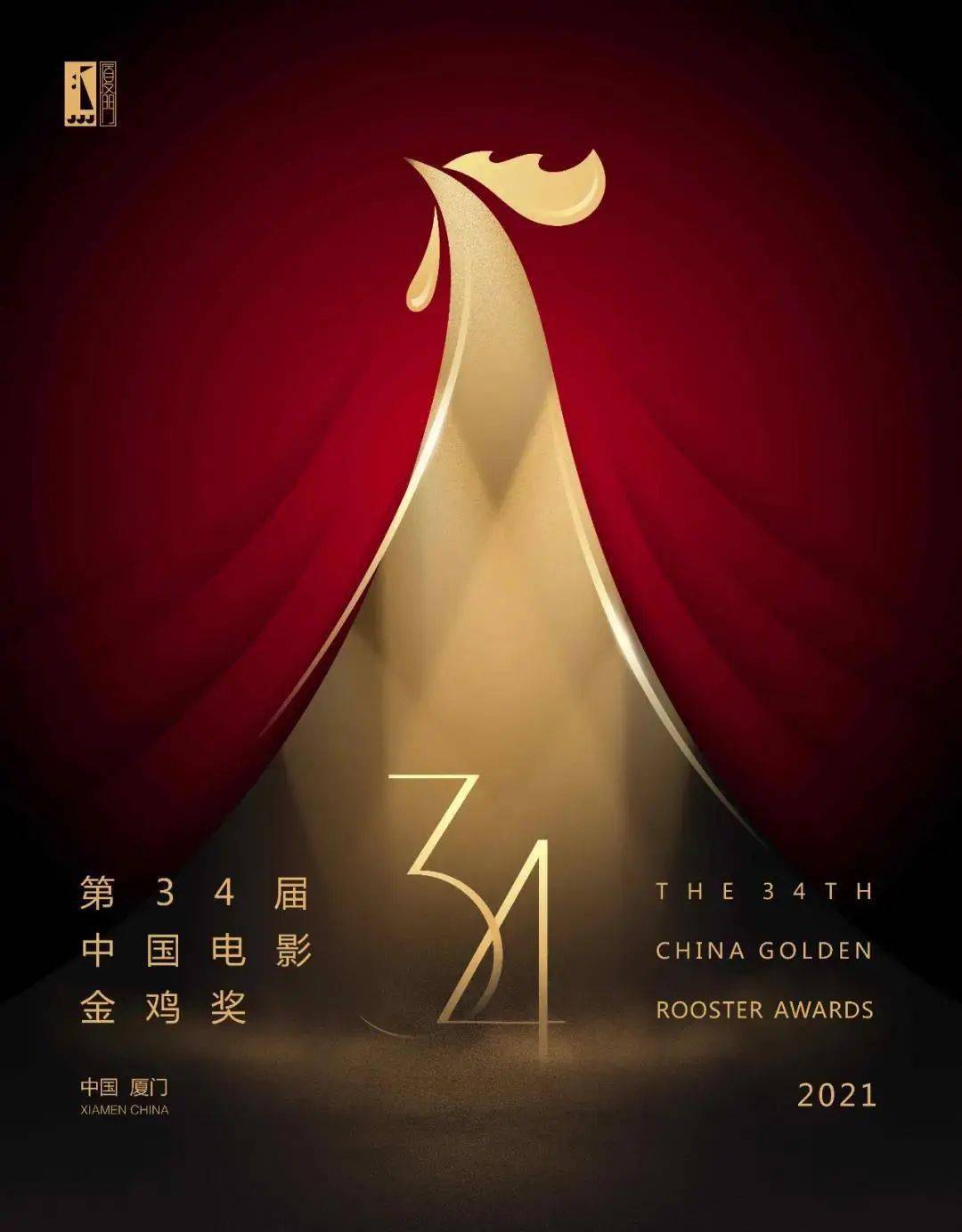金鸡奖魔性海报雄鸡凝视遗憾惜败2021金鸡奖主视觉海报正式发布
