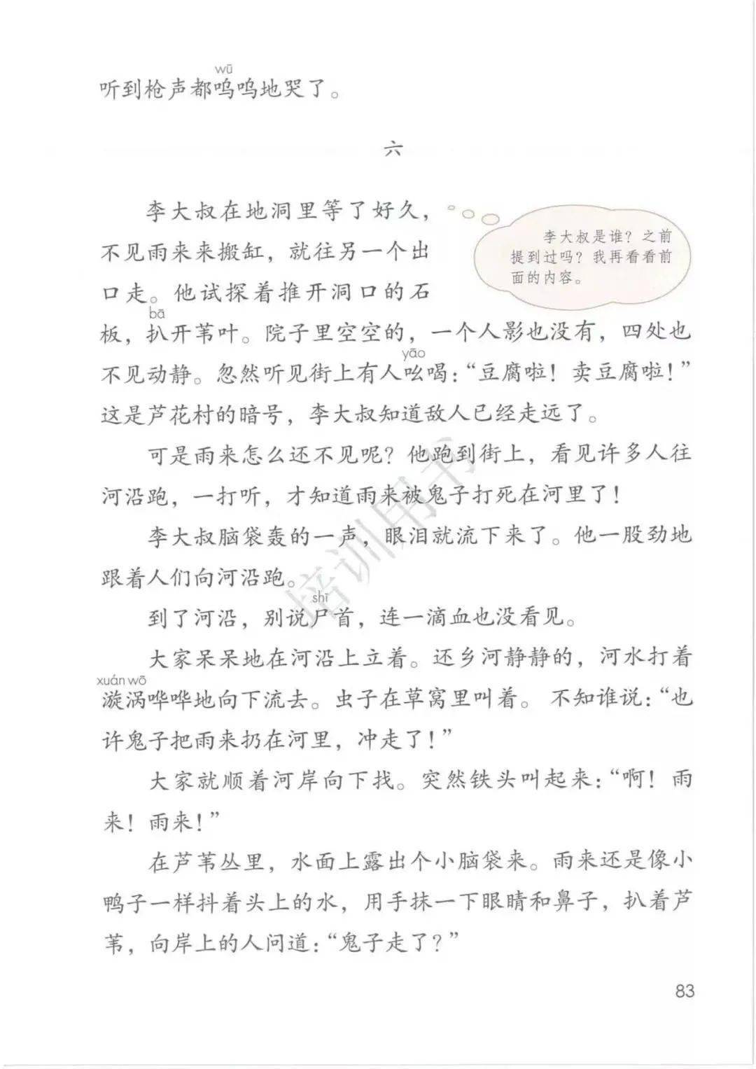 白鹅课文中心句图片