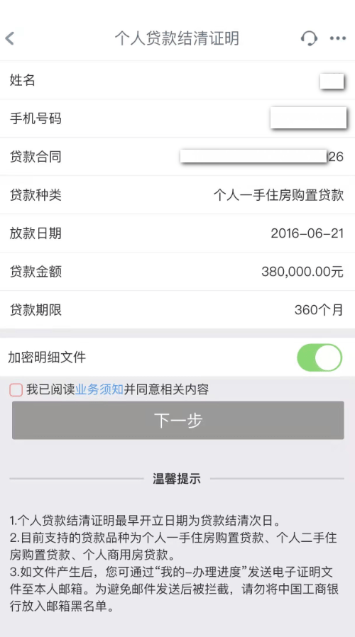 个贷结清证明个贷历史明细打印手机银行就能办