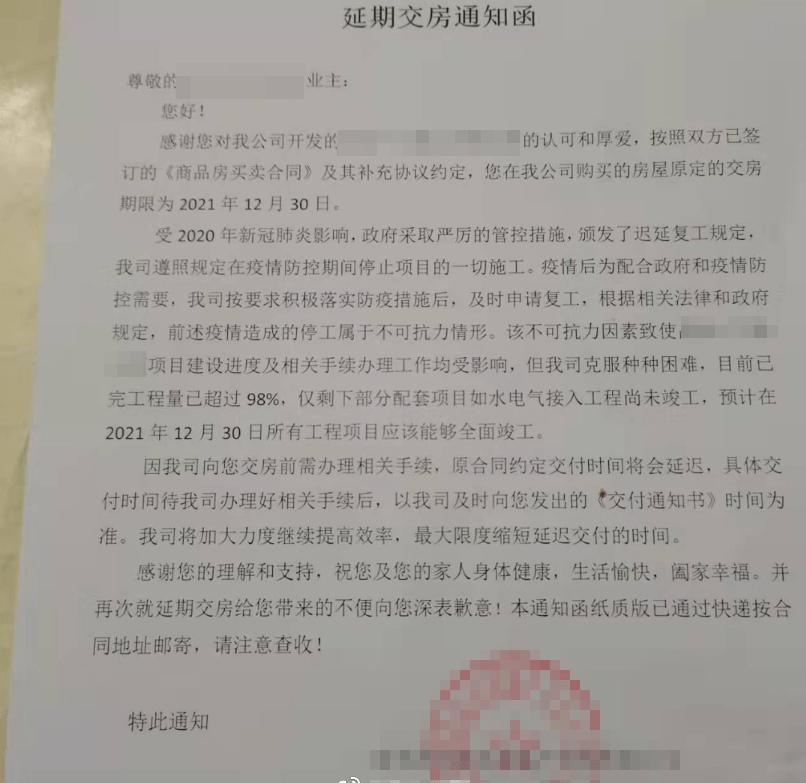 开发商延期交房不可抗力的疫情成了背锅侠