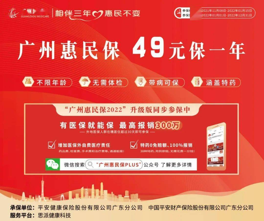 听说今年的"广州惠民保"相比去年有了重大升级.