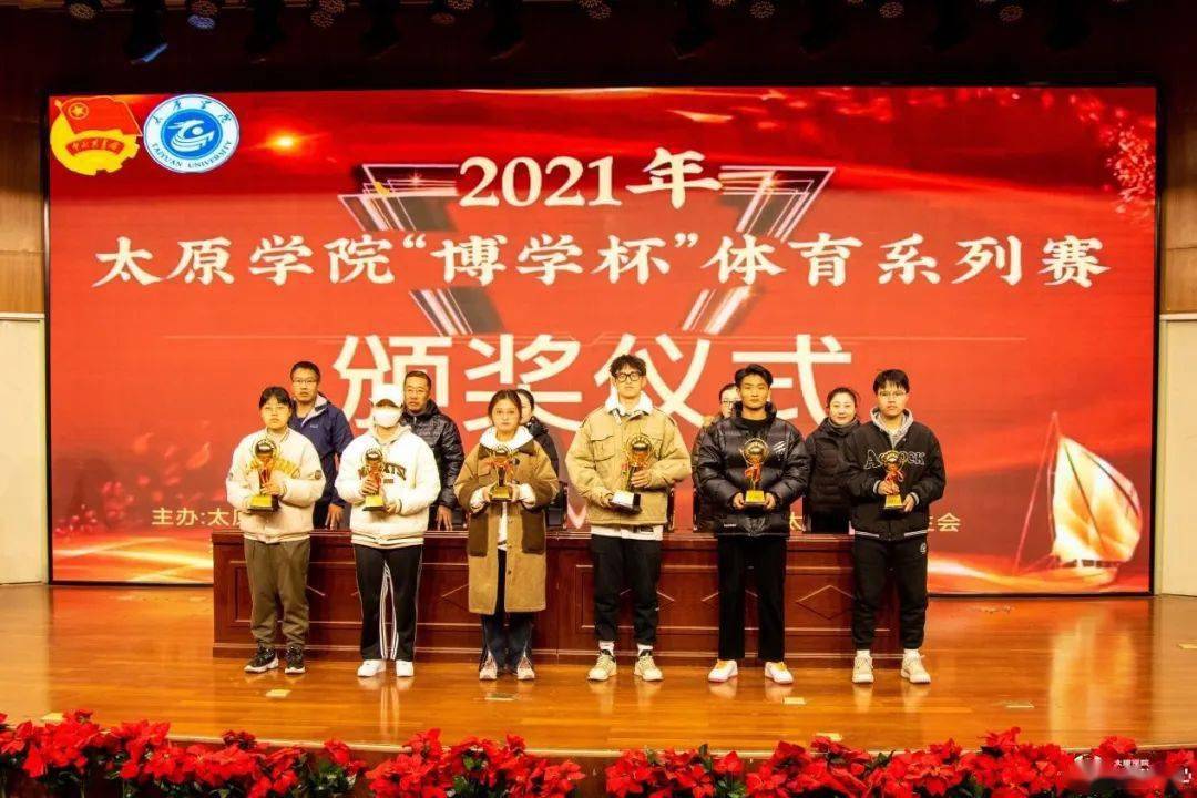 我院举行"博学杯"体育系列赛颁奖仪式_比赛_亚军_获奖