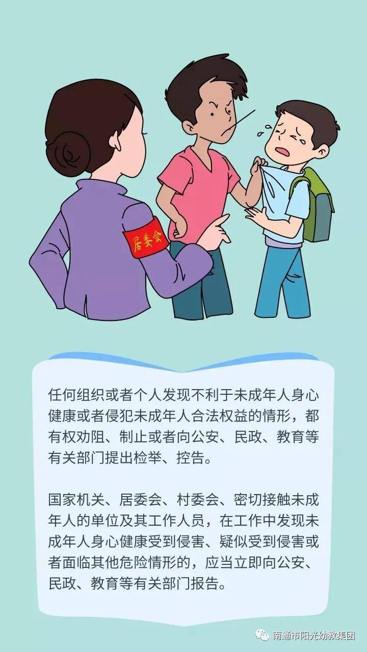 未成年人保护法上新半年阳光城堡幼儿园普法宣传系列活动