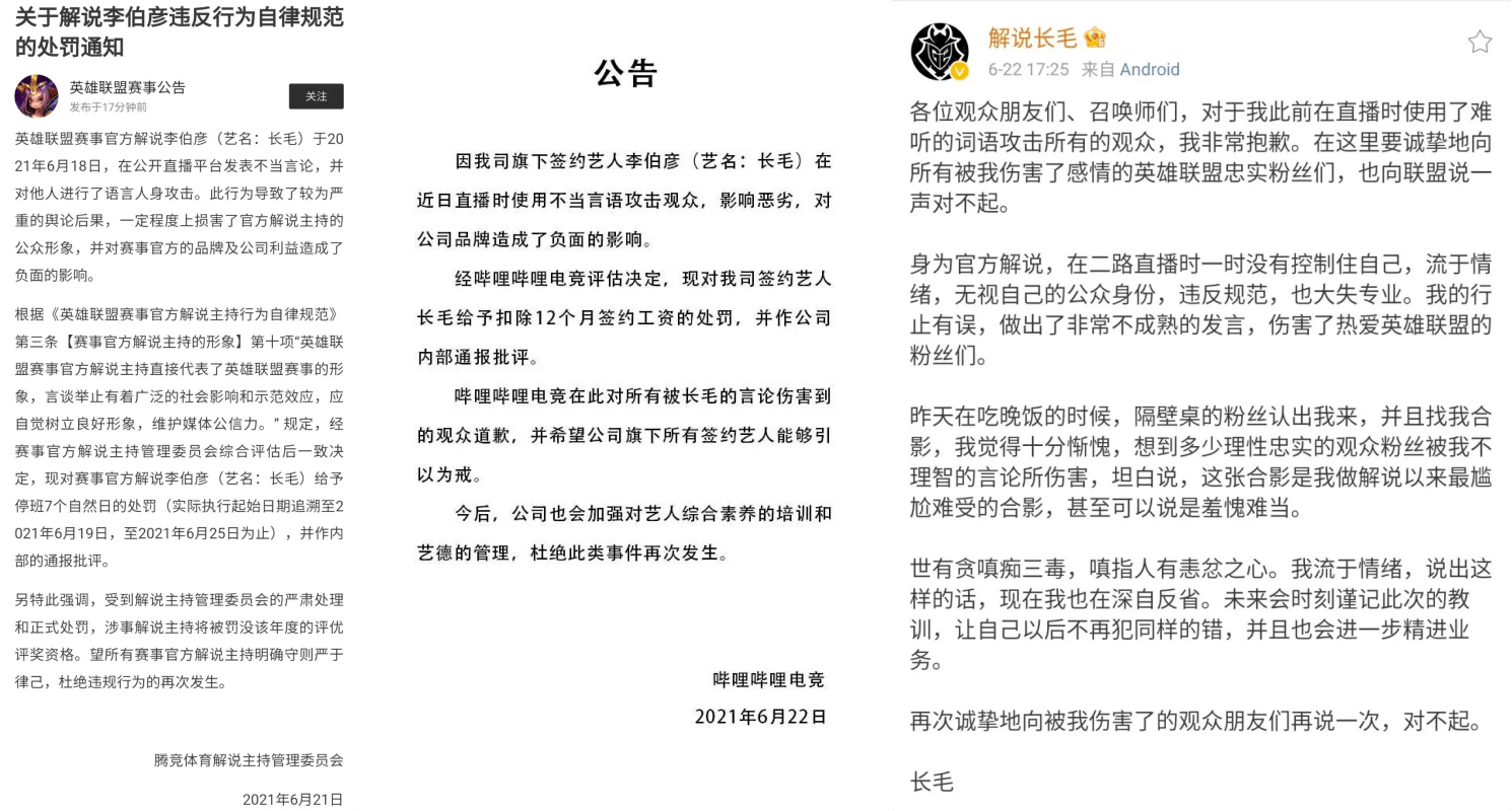 观众|辛勤耕耘8年，最早的一批电竞开拓者，解说长毛的“不体面”离开