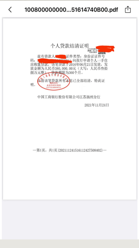 个贷结清证明,个贷历史明细打印,手机银行就能办!_下单_电子_贷款